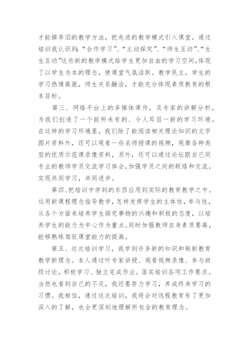 中学语文研修总结.docx