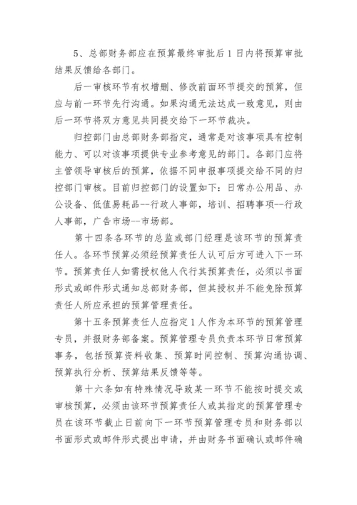 财务管理制度范文.docx