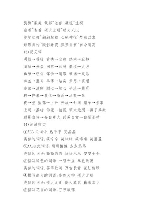 六年级上册语文人教版课本生字表和词语表.docx