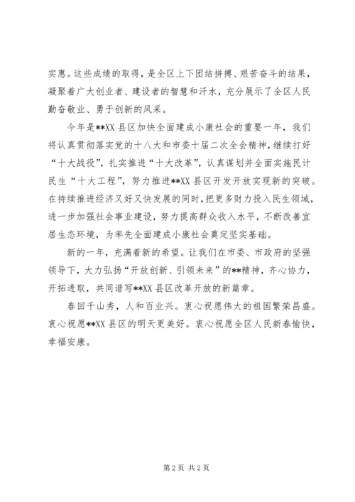 区政府新春致辞.docx