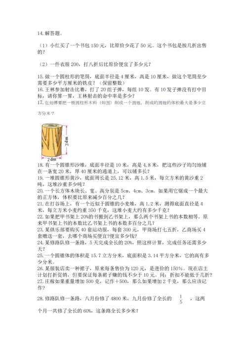六年级小升初数学应用题50道带下载答案.docx