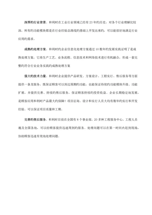 生产企业MES解决方案HOLLiAS.docx