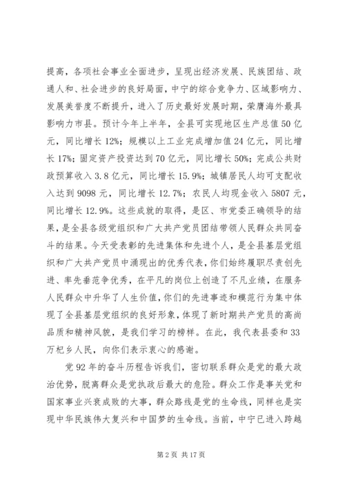 县委书记建党节讲话稿 (2).docx