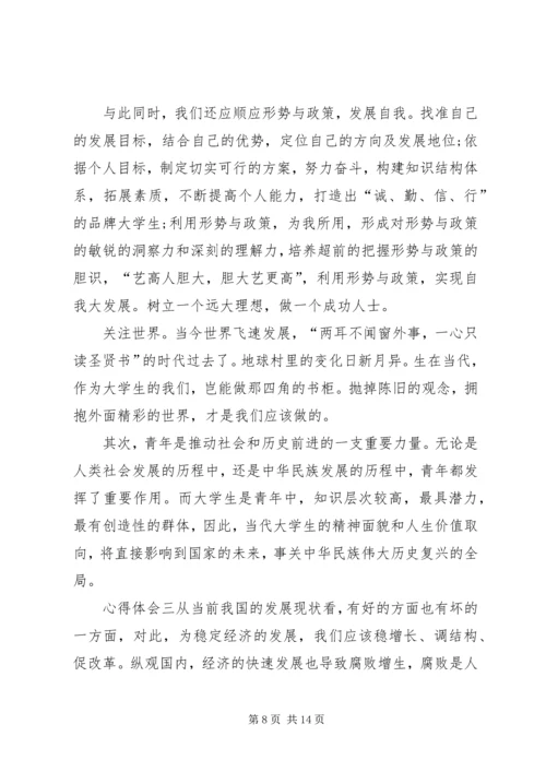 形势与政策学习心得体会精选5篇.docx