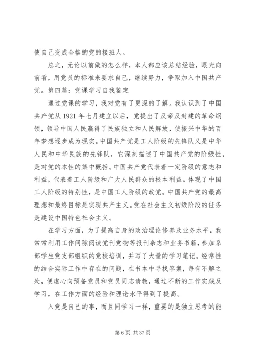 通过党课的学习 (5).docx