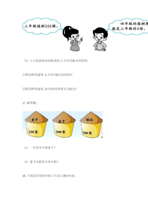 小学三年级数学应用题大全及参考答案一套.docx