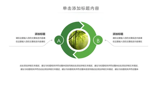 绿色环保森林湿地森林日植树造林动态PPT模