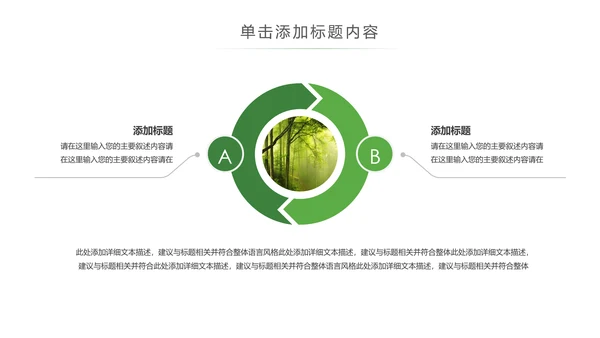 绿色环保森林湿地森林日植树造林动态PPT模