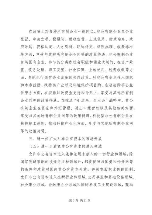 企业经济健康发展意见（市）.docx