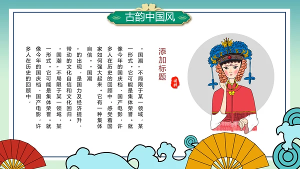2021年中国风国潮年终工作总结计划述职汇报PPT模板