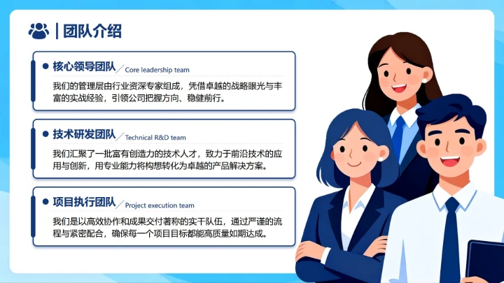 蓝色扁平插画风公司团队介绍内容页PPT单页