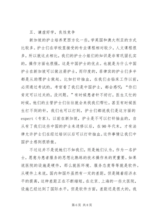 浙二医院进修感想 (3).docx