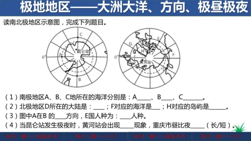 地理每日一题 (七下）