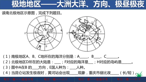 地理每日一题 (七下）