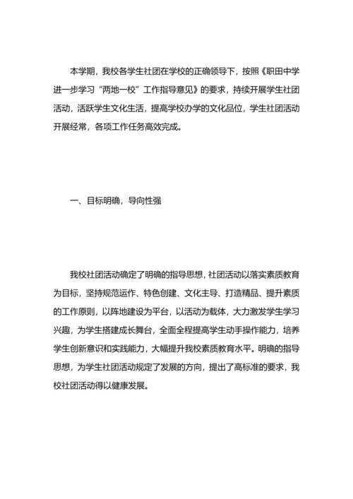 初中社团工作总结.docx