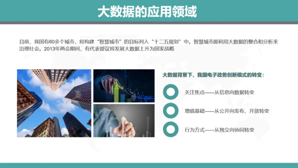 大数据时代云计算分析报告通用PPT模板