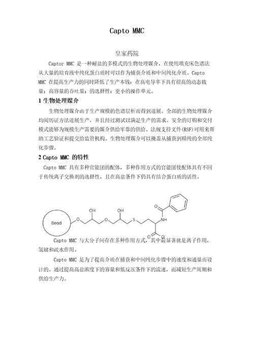 层析填料CaptoMMC的使用说明教案资料