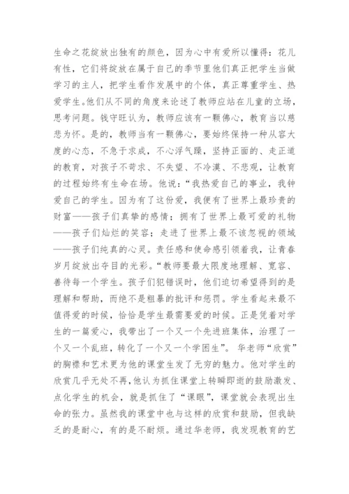 小学数学教师读书心得体会.docx