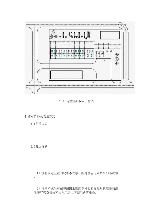 石油化工装置布置图画法规定