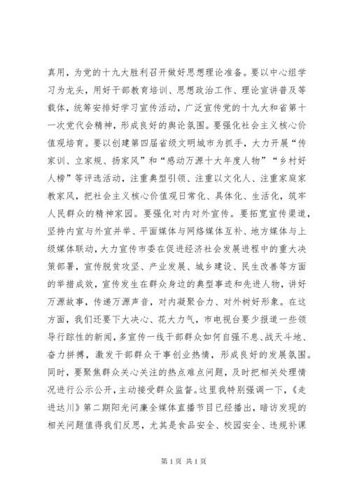 意识形态工作会议讲话稿五篇.docx