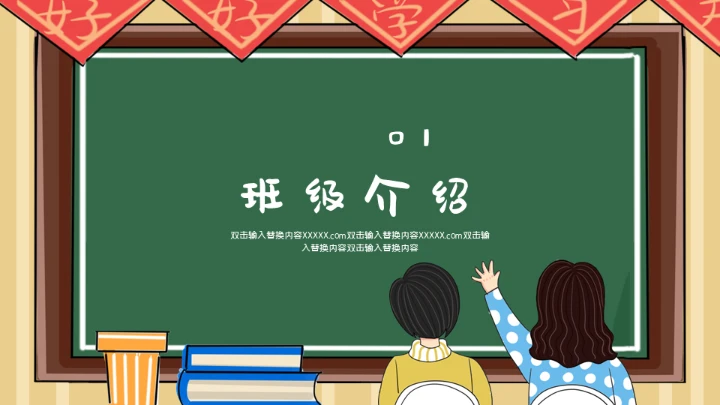老师讲台家长会通用PPT模板