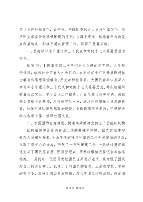 优秀团支部事迹材料 (5).docx