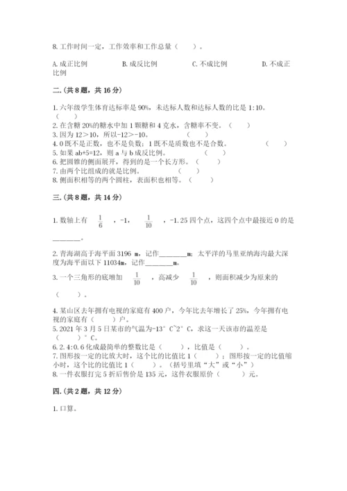 辽宁省【小升初】2023年小升初数学试卷含答案（最新）.docx