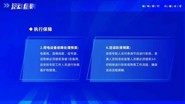 蓝色大气科技砥砺奋进共赢未来企业年会年终颁奖策划PPT