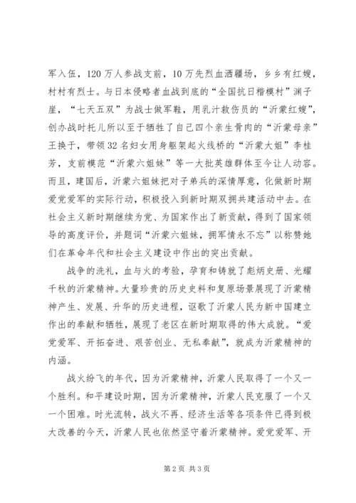 沂蒙山旅游心得体会.docx