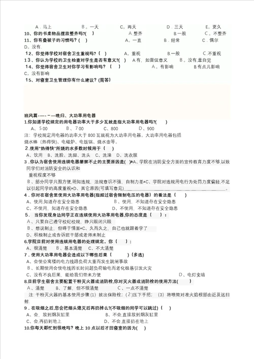 学风班风建设调查问卷
