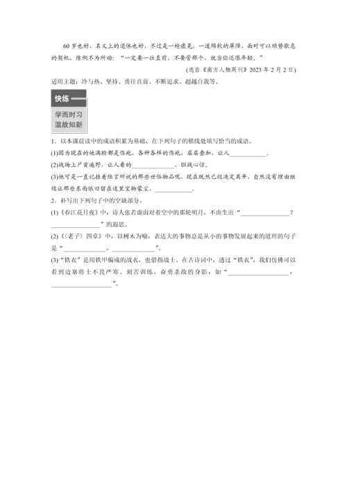 学生早读材料第6课记念刘和珍君、为了忘却的记念学生早读材料.docx