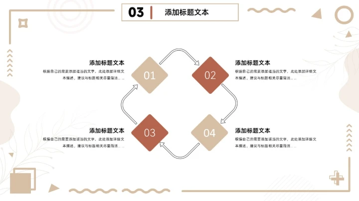 茶色几何风工作总结报告通用PPT模板
