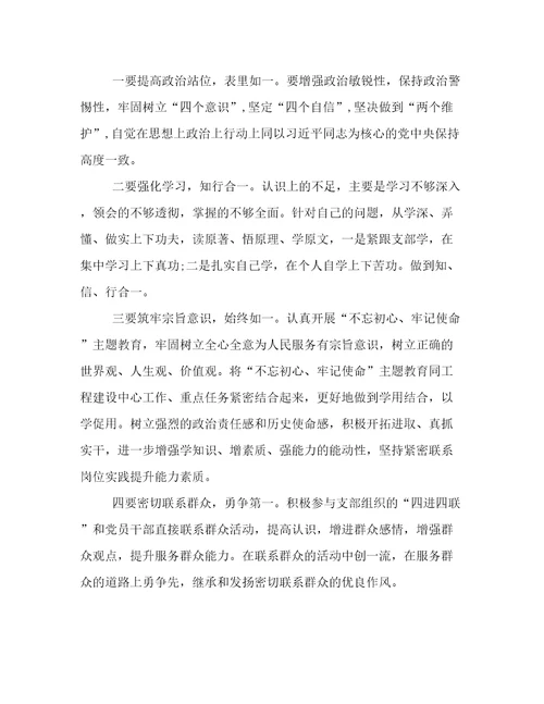 不忘初心牢记使命专题组织生活会党员个人问题清单