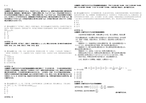 2021年09月安徽金寨县引进紧缺专业人才补充冲刺题套带答案附详解