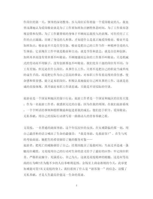 精编坚定信念忠诚于党心得体会范文.docx