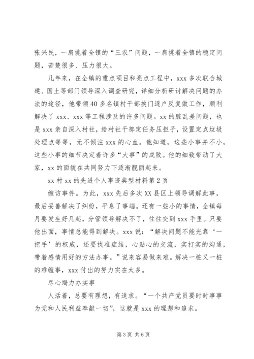先进个人事迹典型材料.docx