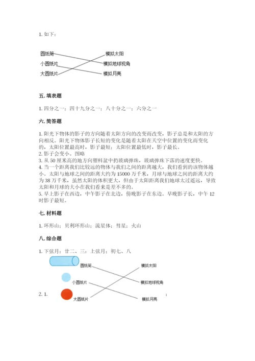 教科版科学三年级下册第三单元《太阳、地球和月球》测试卷标准卷.docx