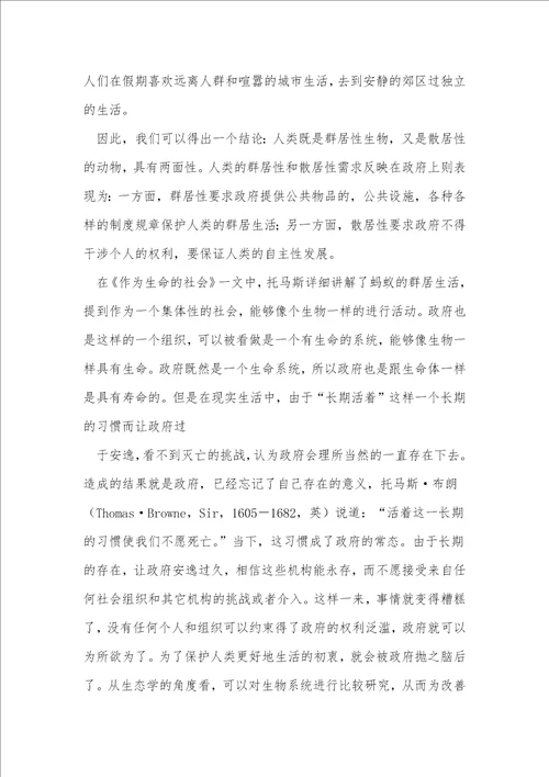 细胞生命的礼赞读后感精选5篇