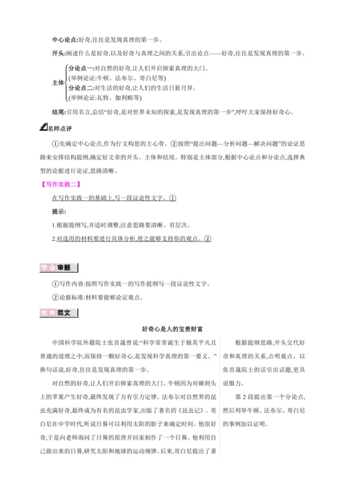 九年级上册 第二单元 写作 观点要明确【2024秋统编九上语文精彩课堂教案】