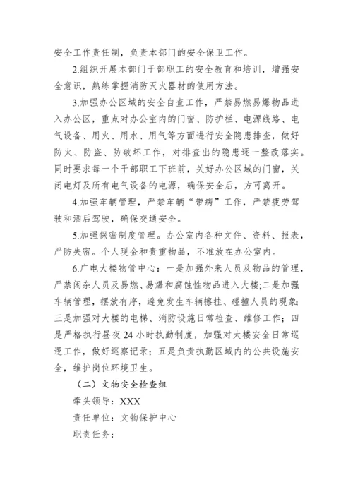 【安全生产】县文广旅游系统开展2023年元旦、春节安全生产大检查工作实施方案.docx
