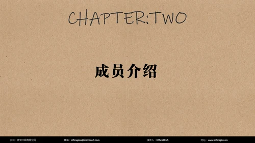 褐色简约小组成员介绍PPT模板