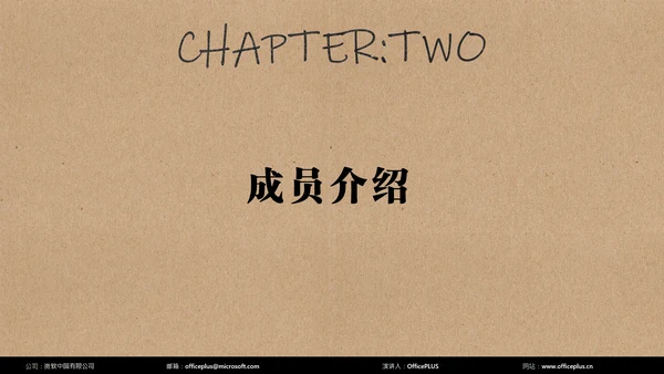 褐色简约小组成员介绍PPT模板