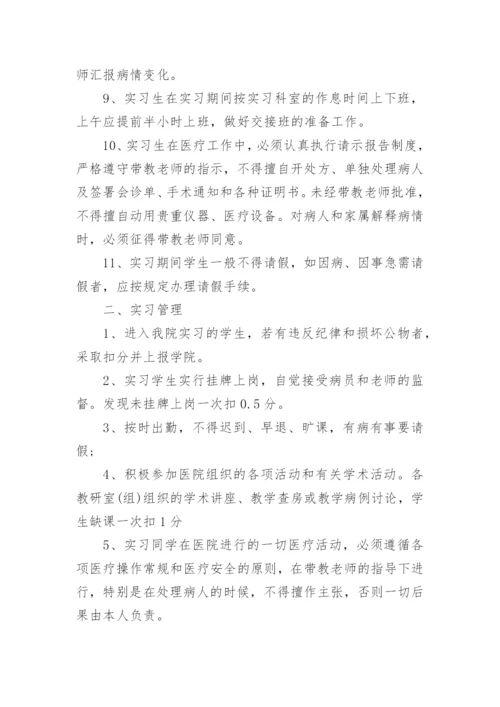 医院实习生管理制度范本.docx