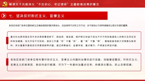 关于巩固深化“不忘初心、牢记使命”主题教育成果的意见