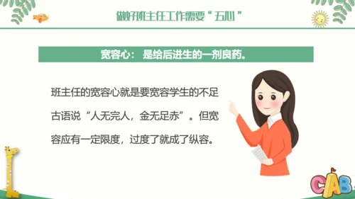 中小学班主任经验交流通用PPT课件模板