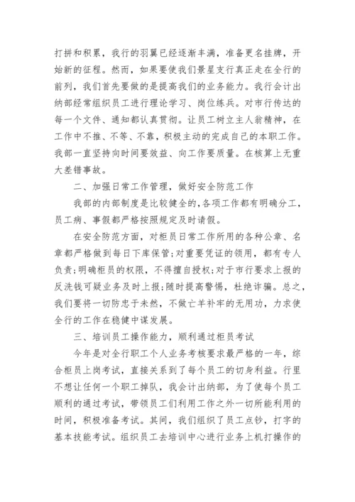 2023年会计个人年终工作总结范文.docx