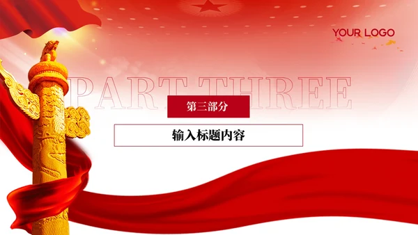 红色党政风教育文化PPT模板