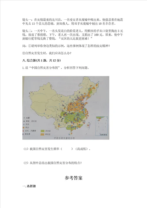 小学六年级下册道德与法治期中测试卷精品a卷