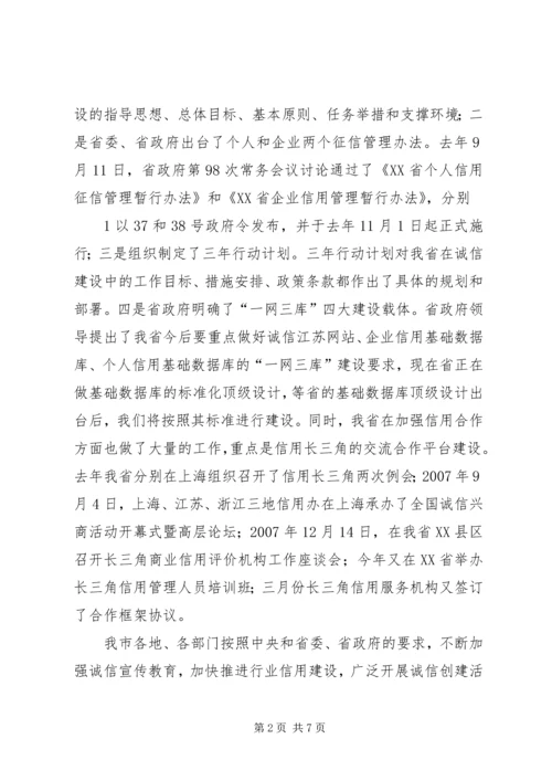 全面推进社会信用体系建设让诚信成为诚信者的“通行证” (2).docx