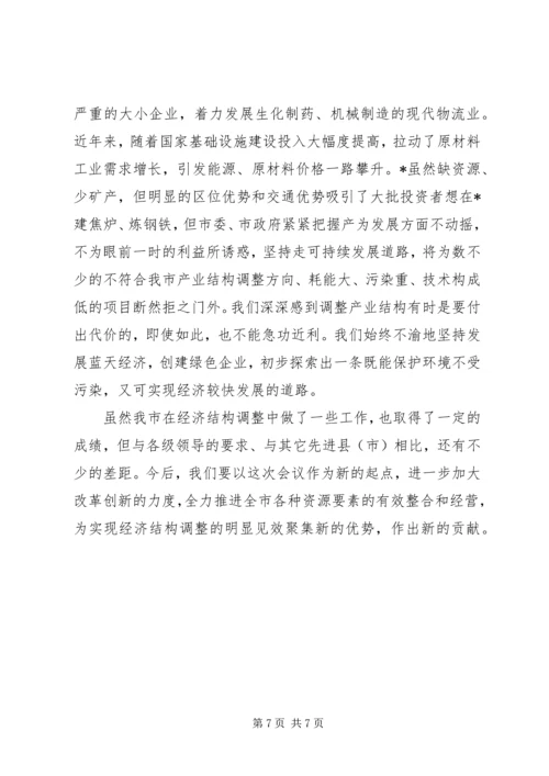 市加快实现四市目标工作会发言.docx